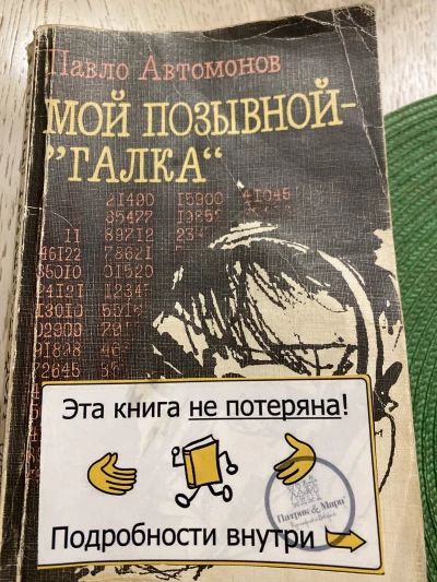Мой позывной гадалка