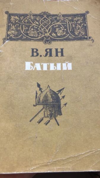 Батый