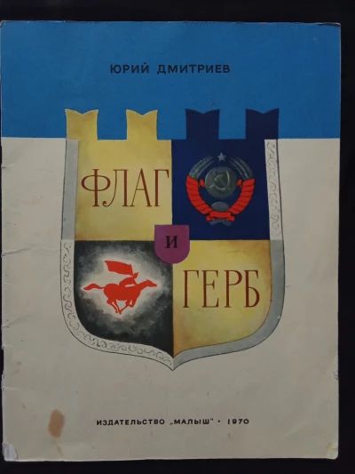Флаг и герб