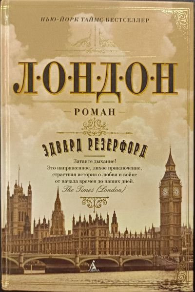 Лондон