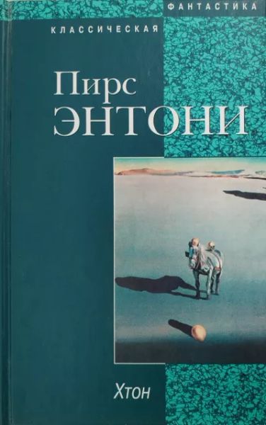 Хтон