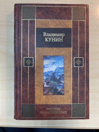 Русские на Мариенплац. Пилот первого класса. Самолет