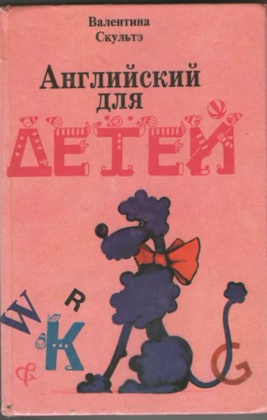 Английский для детей