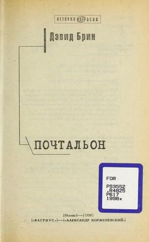 Почтальон