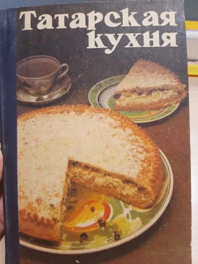 Татарская кухня