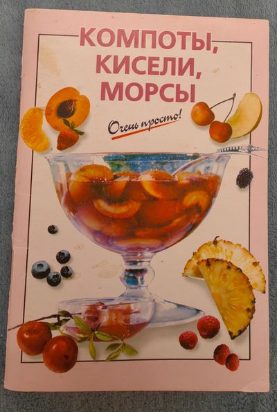 Компоты, кисели, морсы