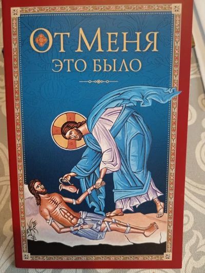 От Меня это было.