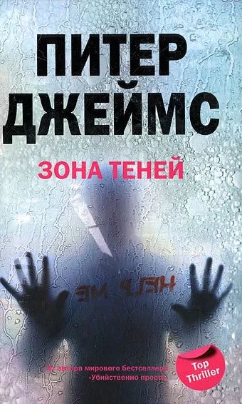 Зона теней
