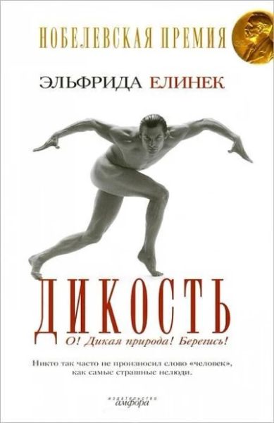 Дикость