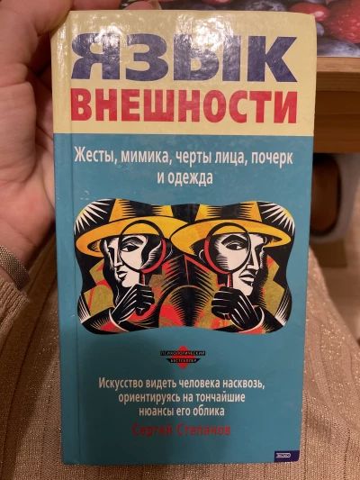 Язык внешности