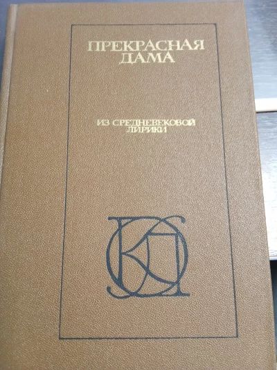 Прерасная дама