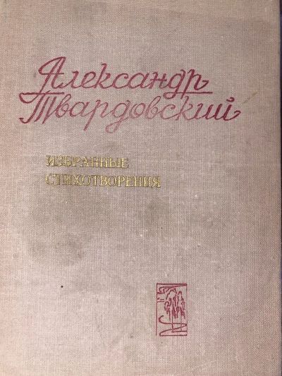 Избранные стихотворения