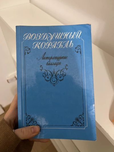 Воздушный корабль