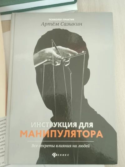 Инструкция для манипулятора: все секреты влияния на людей