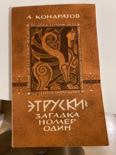 Загадка номер один