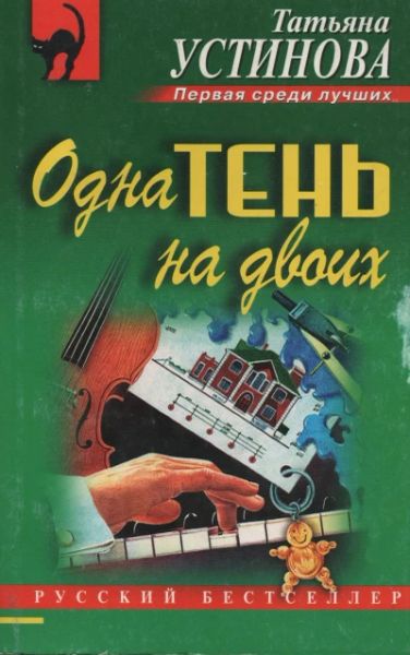 Одна тень на двоих