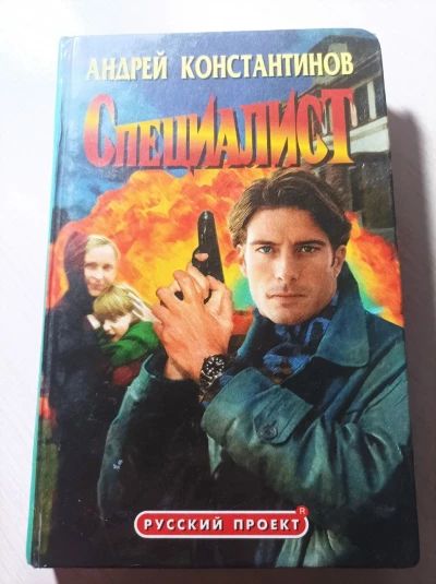 Специалист