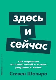 Здесь и сейчас