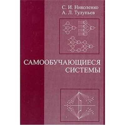 Самообучающиеся системы