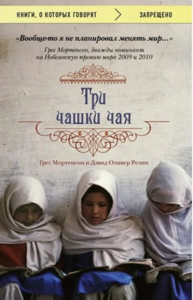 Три чашки чая