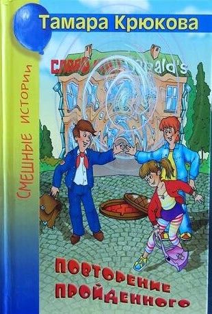 Повторение пройденного