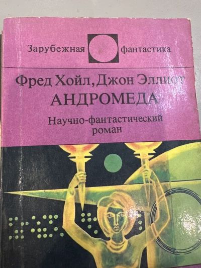 Андромеда