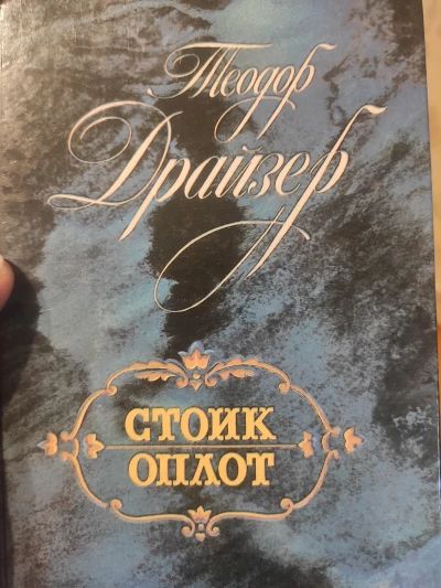 Стоик