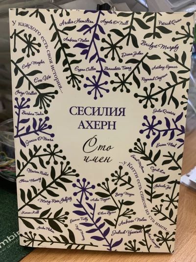 Сто имён