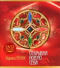 Открывая новую себя