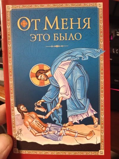 От Меня это было.