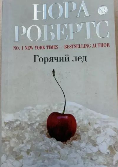 Горячий лед