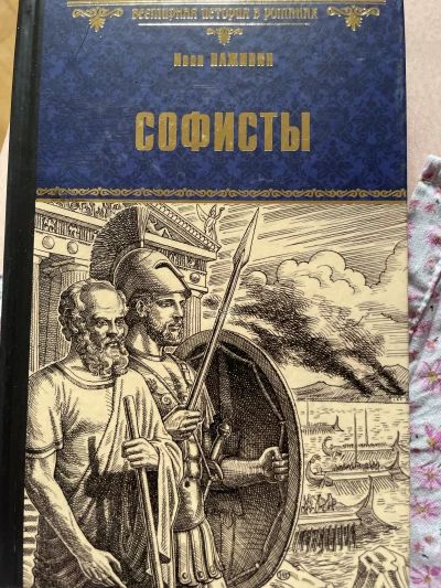 Софисты
