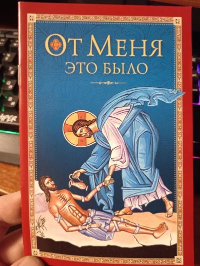 От Меня это было.