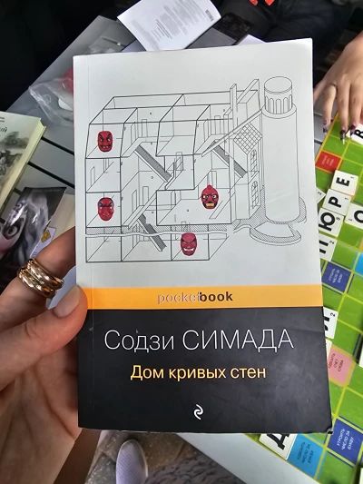 Дом кривых стен