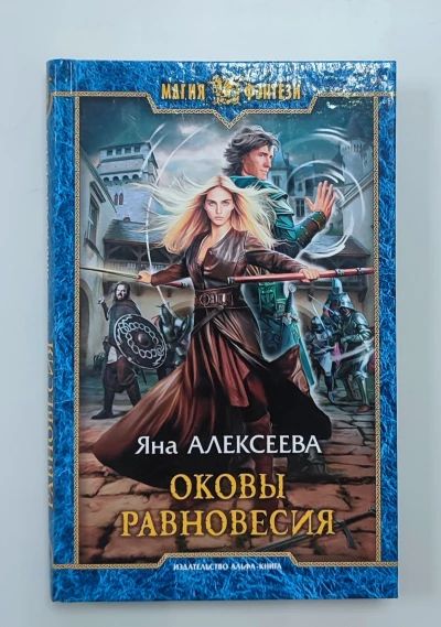 Оковы равновесия
