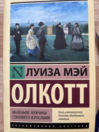 Маленькие мужчины становятся взрослыми