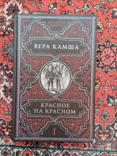 Красное на красном