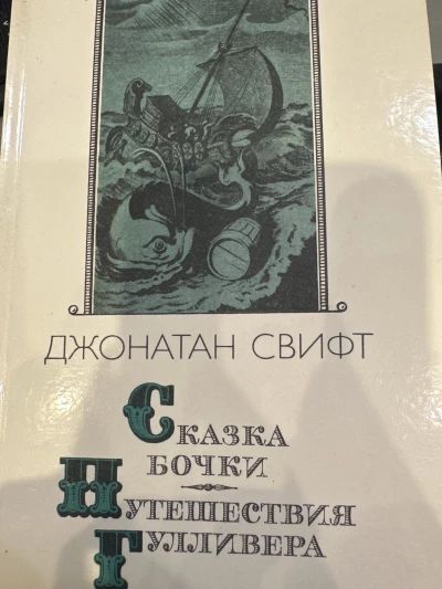 Путешествие гулливера