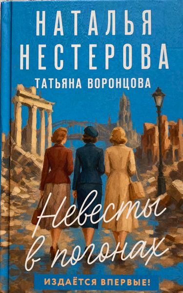 Невесты в погонах