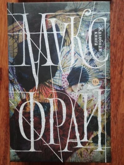 Жалобная книга