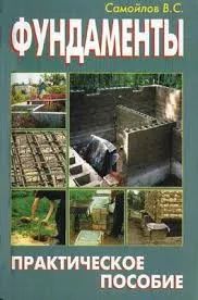 Фундаменты