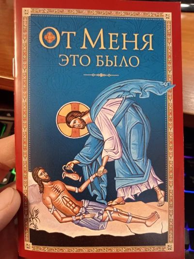 От Меня это было.