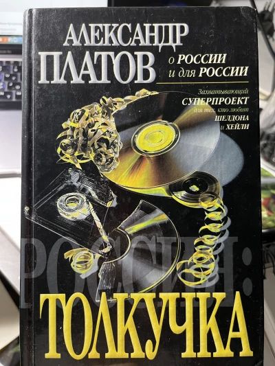 Толкучка