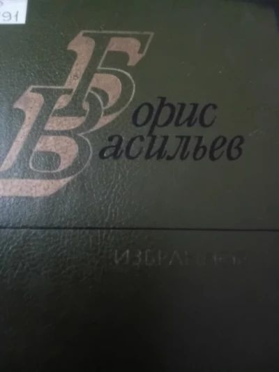 Избранное