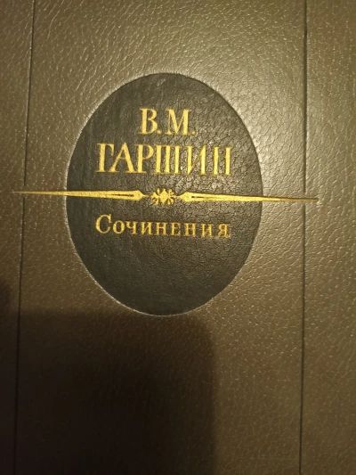 Сочинения