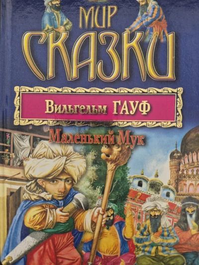 Маленький мук