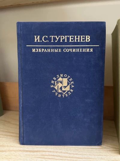 Избранные сочинения