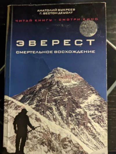 Эверест. Смертельное восхождение