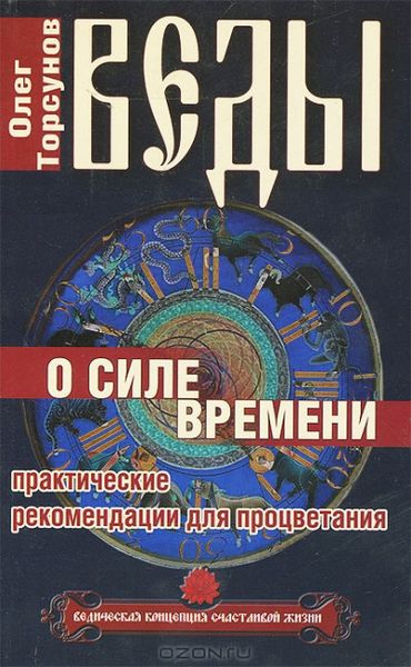О силе времени. Практические рекомендации для процветания