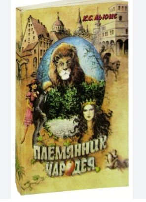 Племянник чародея